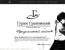 Tablet Screenshot of guram.ru